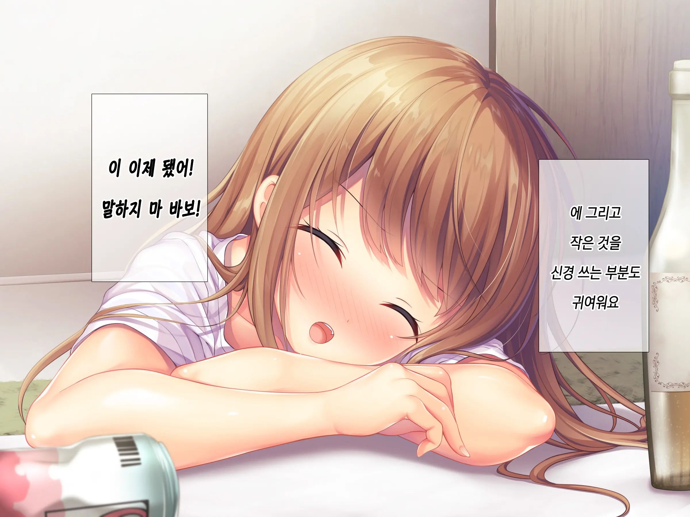 Horoyoi Kanojo | 호로요이 그녀